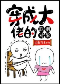 穿成大佬的联姻对象[穿书]