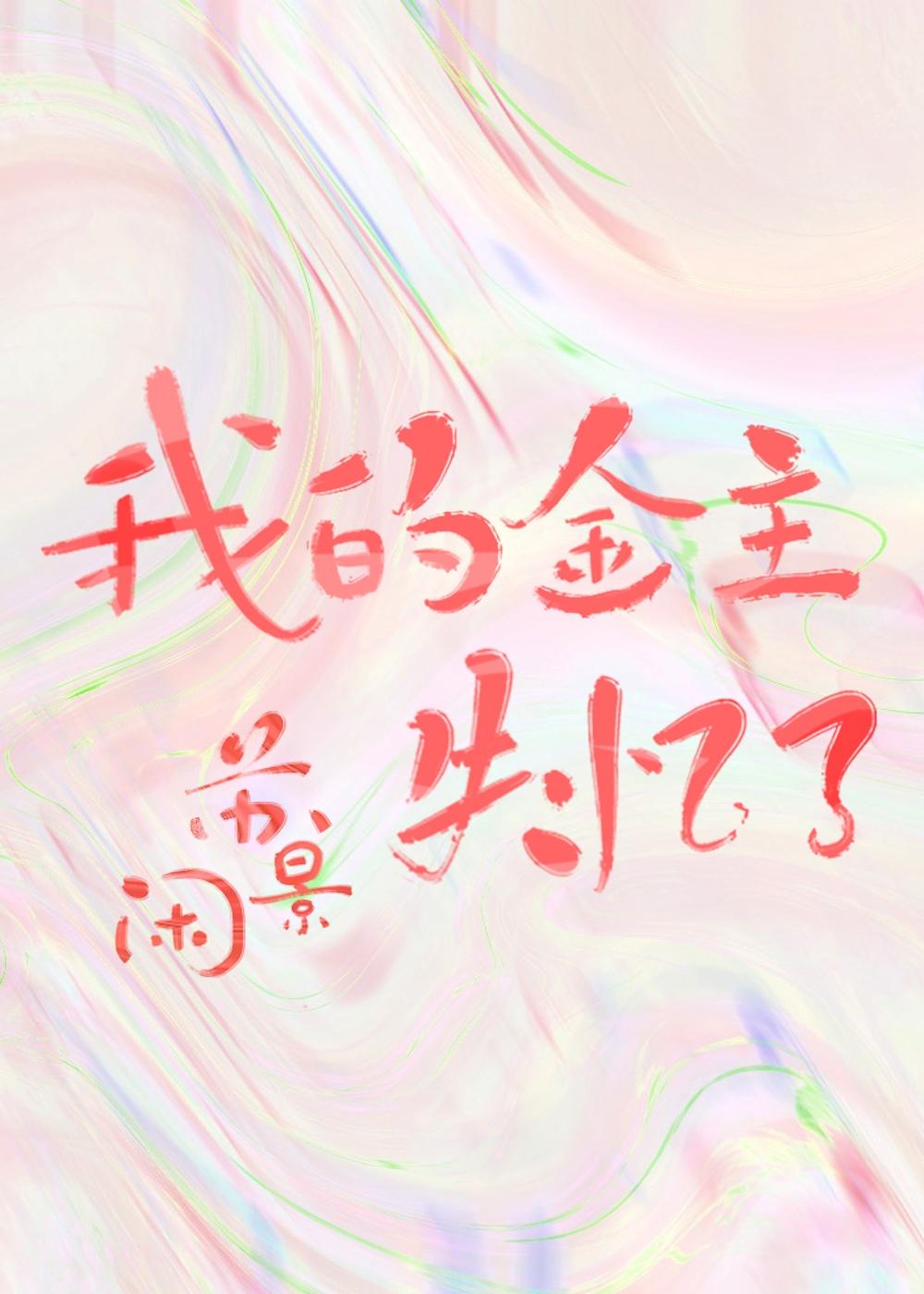 我家老宫失忆了［娱乐圈］