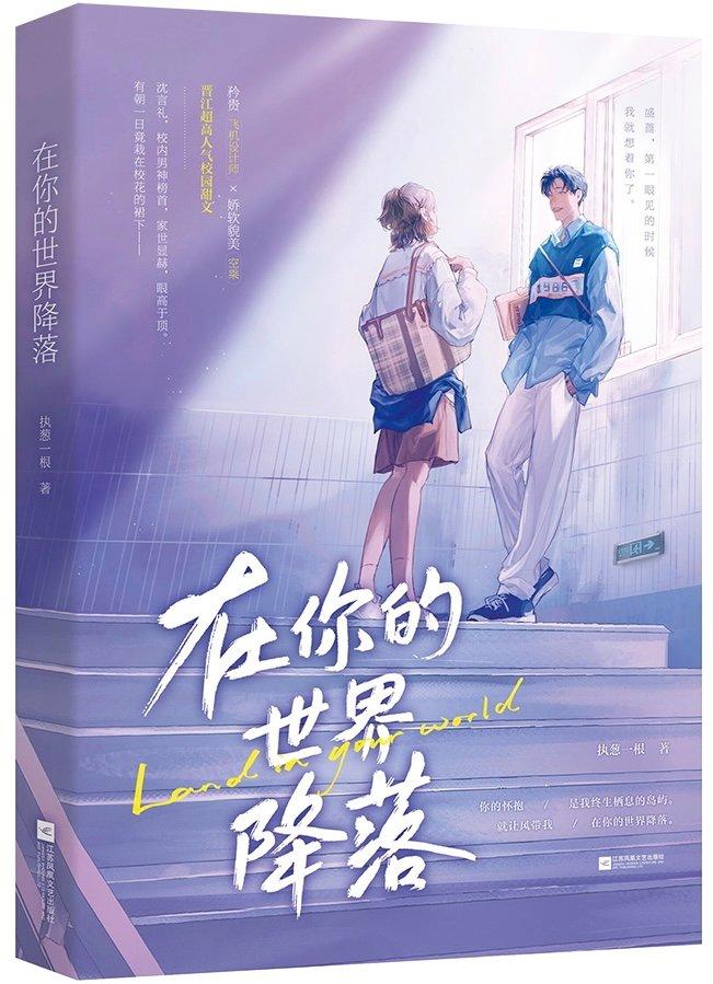 在你的世界降落