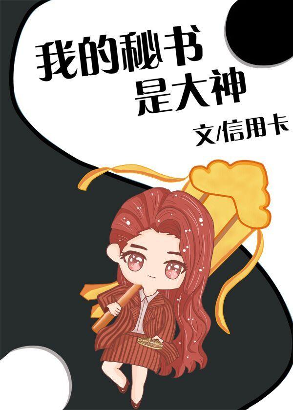 我的秘书会捉鬼