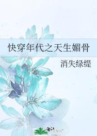 快穿年代之天生媚骨