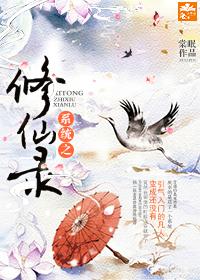 系统之修仙录