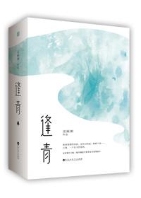 却绿