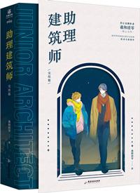 助理建筑师
