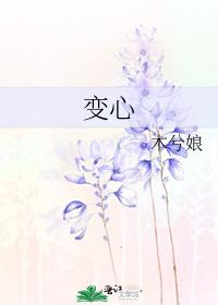 我的老攻他总变心