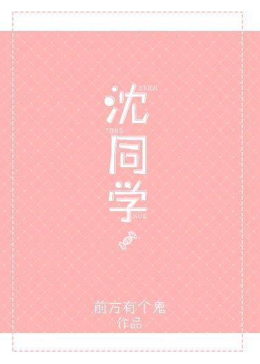 沈同学