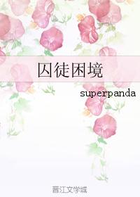 囚徒困境