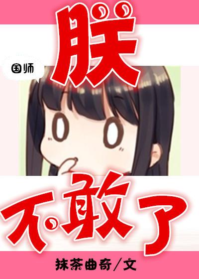 朕再也不敢了