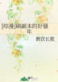 [综漫]刷副本的好骚年