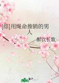 [综]用绳命推销的男人
