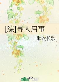 [综]寻人启事