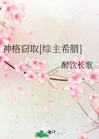 神格窃取[综主希腊]