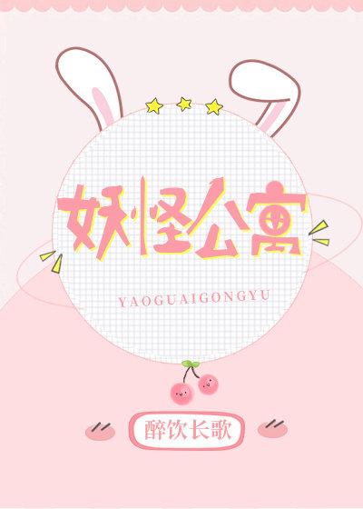 妖怪公寓