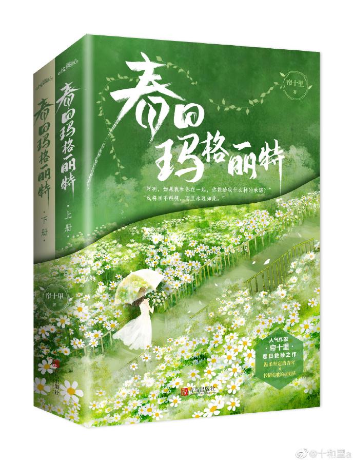 春日玛格丽特