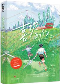 喜欢两个人