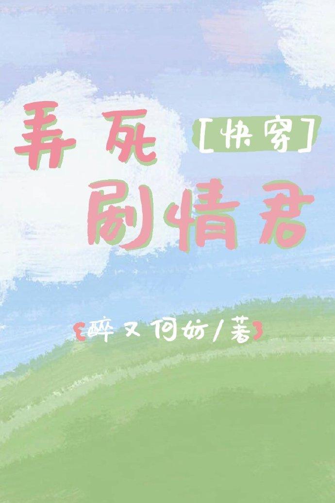 快穿之弄死剧情君