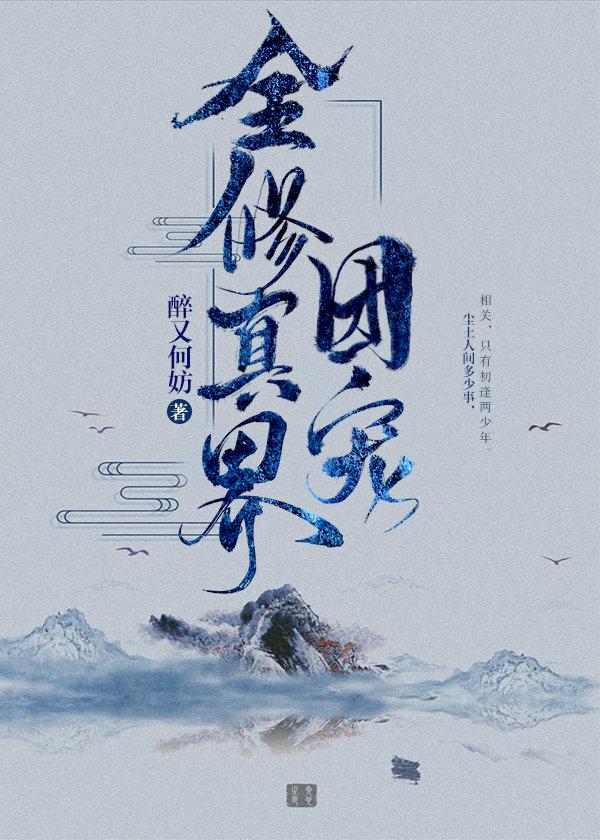 全修真界都把我当团宠［穿书］