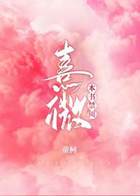 本书禁阅·熹微