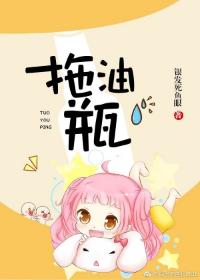 拖油瓶