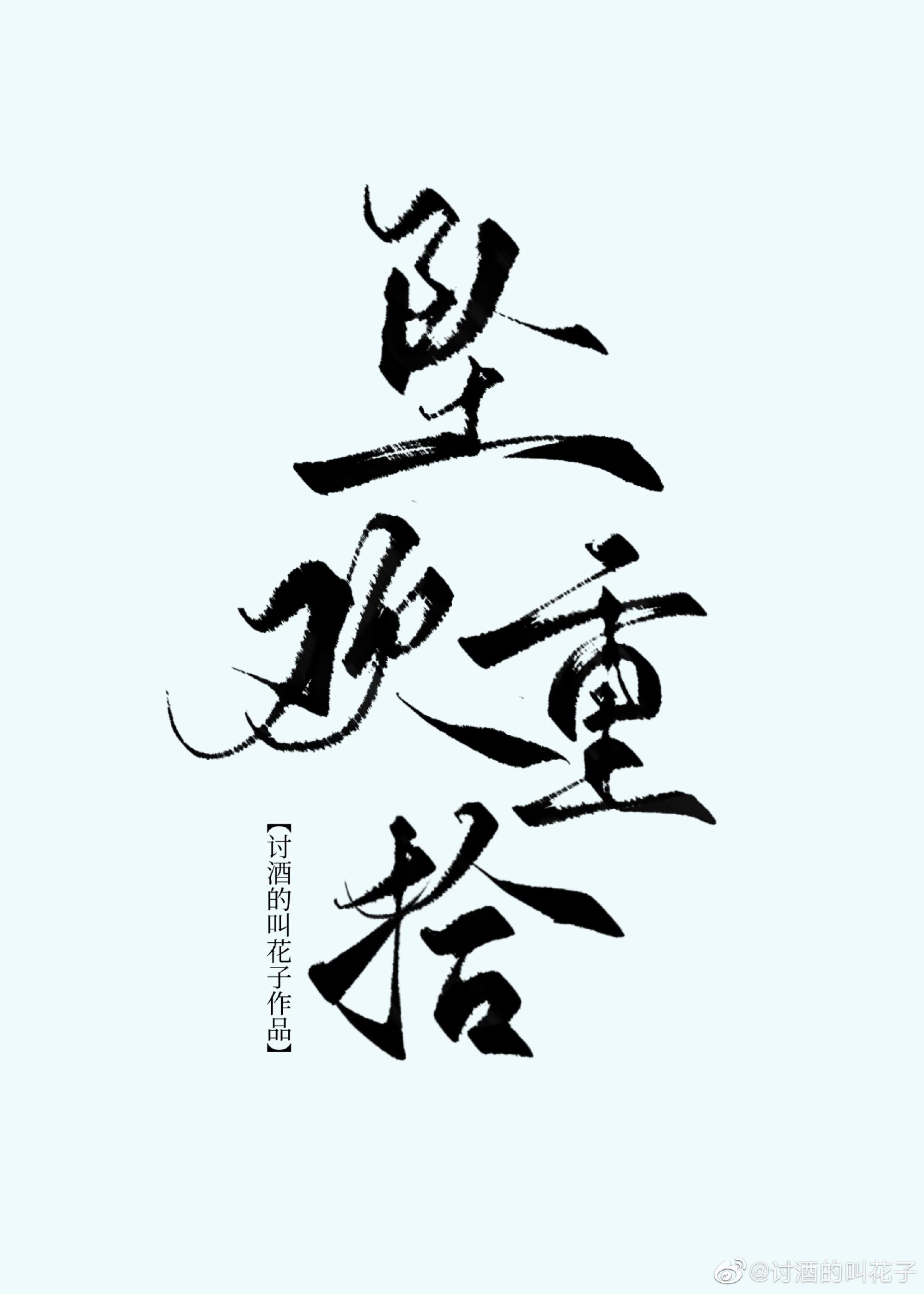 新欢