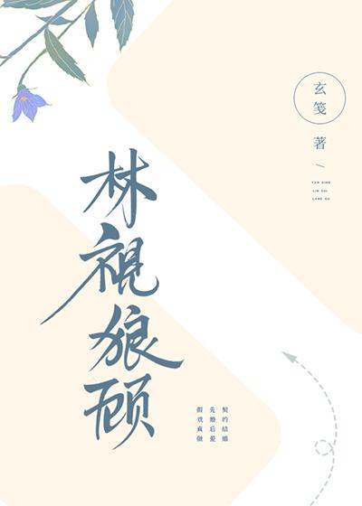 林视狼顾