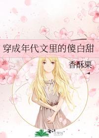 穿成年代文里的傻白甜