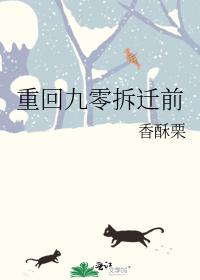 重回九零拆迁前
