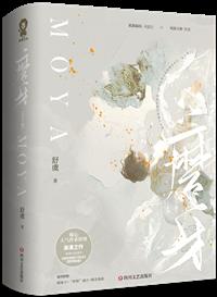 磨牙