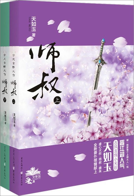 师叔