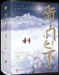 衡门之下