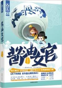 酱油女官