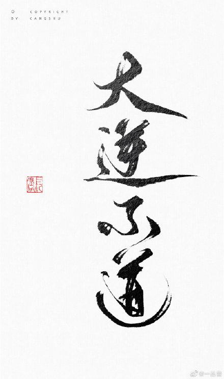 说好对师尊大逆不道呢