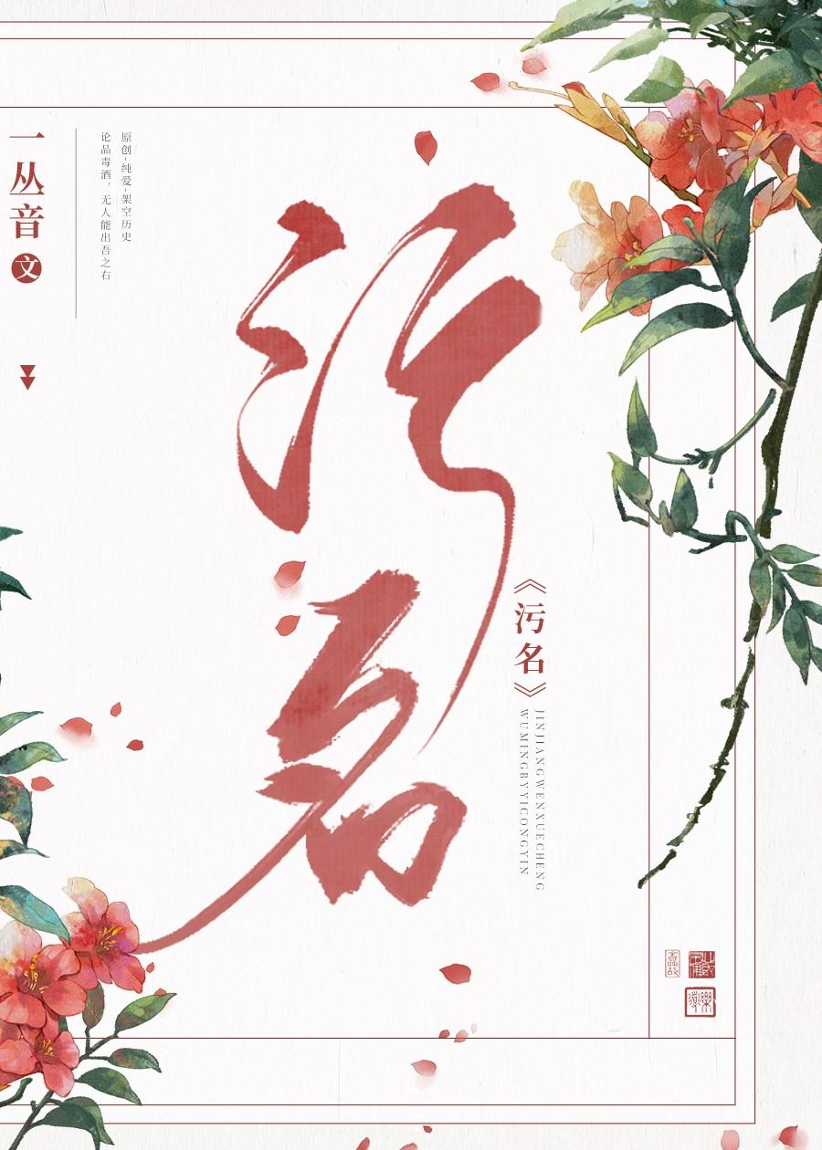 污名[重生]