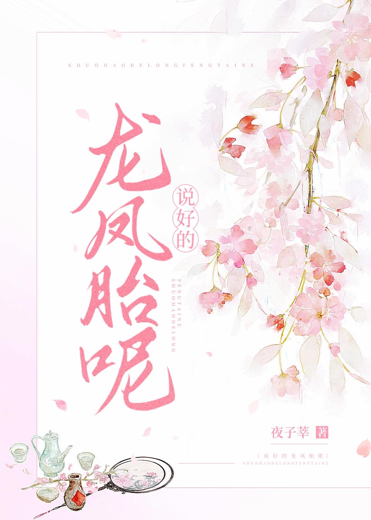 说好的龙凤胎呢
