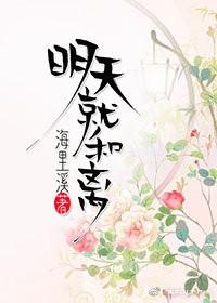 明天就和离