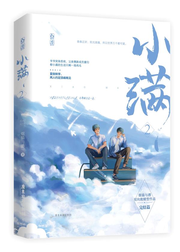 小满
