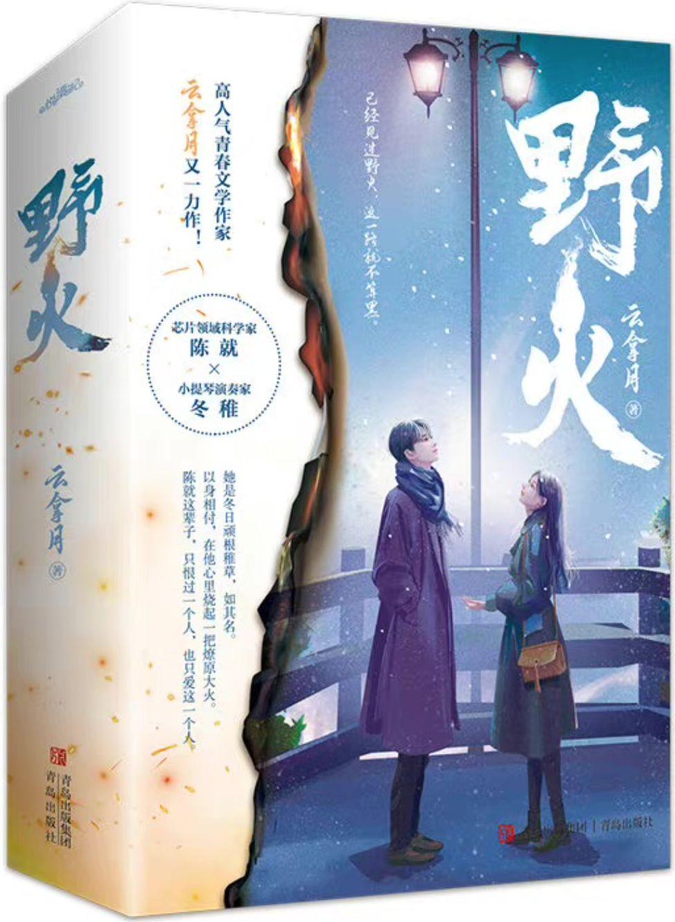 野火
