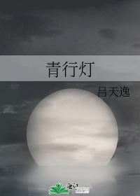 青行灯