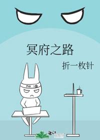 冥府之路