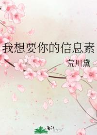 我想要你的信息素