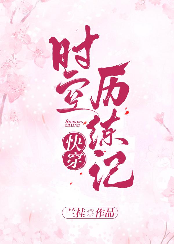 时空历练记[快穿]