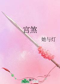 宫煞
