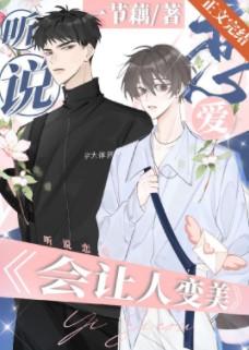 听说恋爱会让人变美？