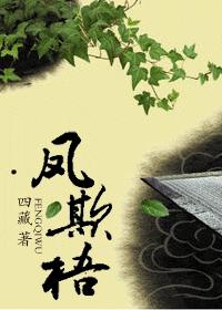 凤欺梧