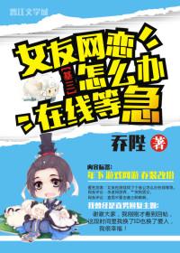 女友网恋怎么办在线等急