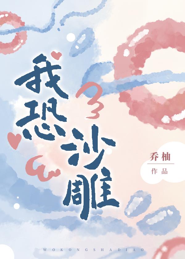 我恐沙雕