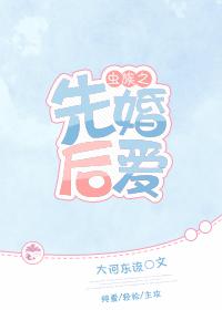 虫族之先婚后爱