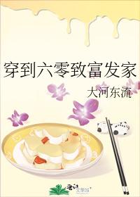 穿到六零致富发家