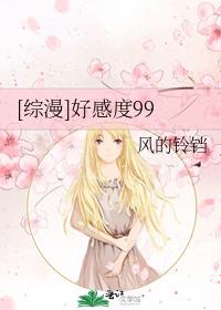 [综漫]好感度99