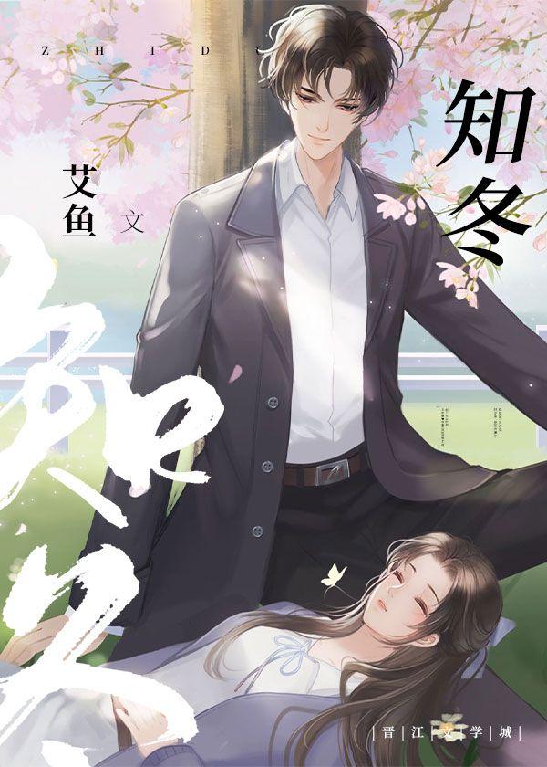 知冬